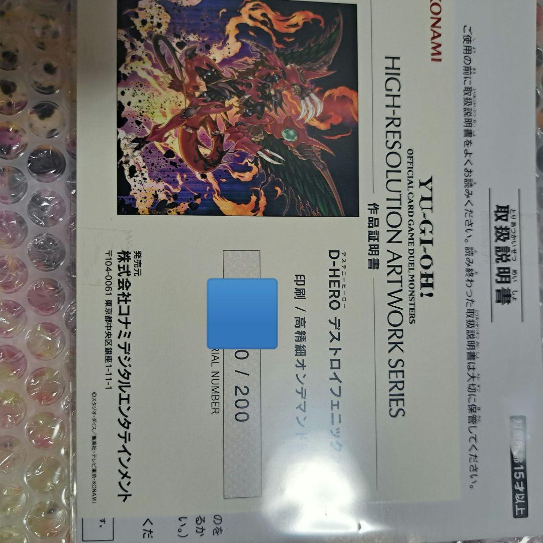 HIGH-RESOLUTION ARTWORK Sデストロイフェニックスガイ