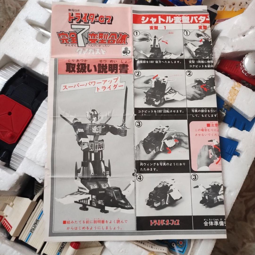 トライダーG7 完全7変形合体 クローバー