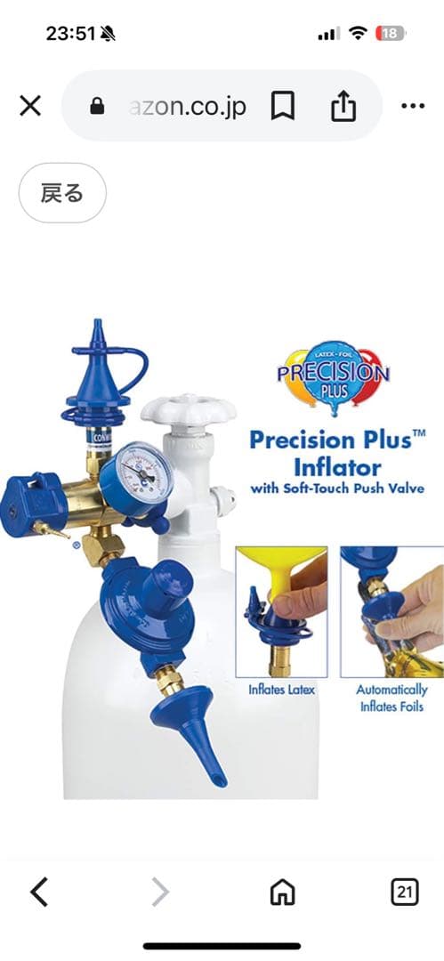 CONWIN Precision Plusバルーンインフレーター