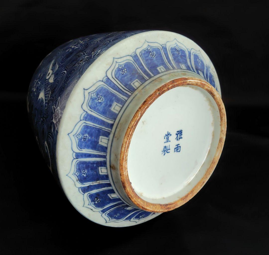 雅雨堂製　染付　壺『神獣・珍獣』高さ約30cm　渦巻文様　花入　花瓶