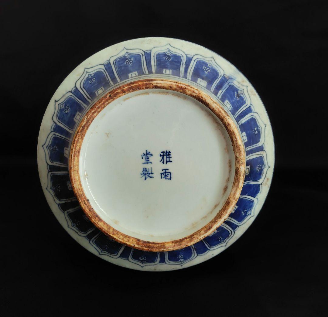 雅雨堂製　染付　壺『神獣・珍獣』高さ約30cm　渦巻文様　花入　花瓶