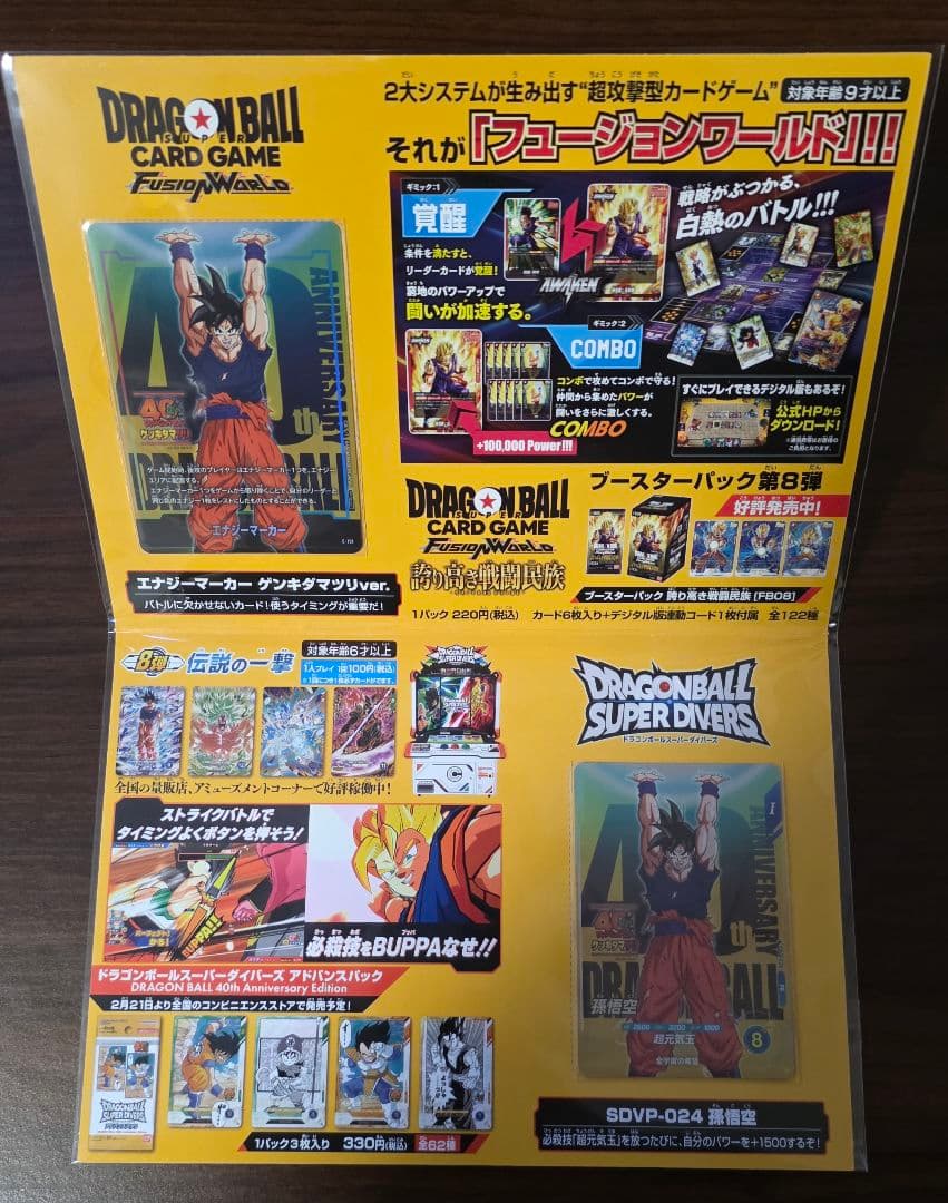 ドラゴンボール ゲンキダマツリ 来場記念品&ノベルティーセット