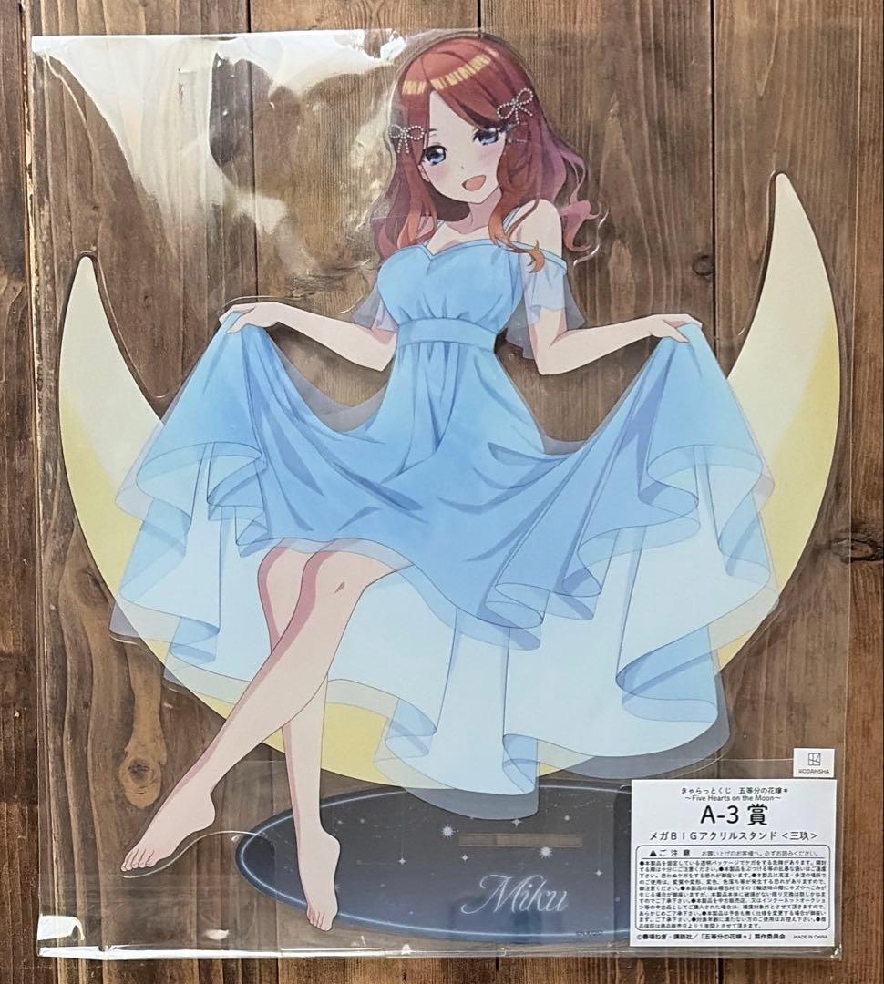 五等分の花嫁　きゃらっとくじ　メガBIGアクリルスタンド　中野三玖