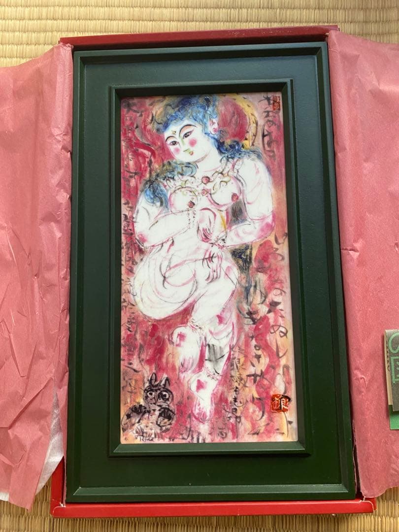 棟方志功 美術陶額 「天乃宇受女之美登図」 青森銀行 創立60周年記念品