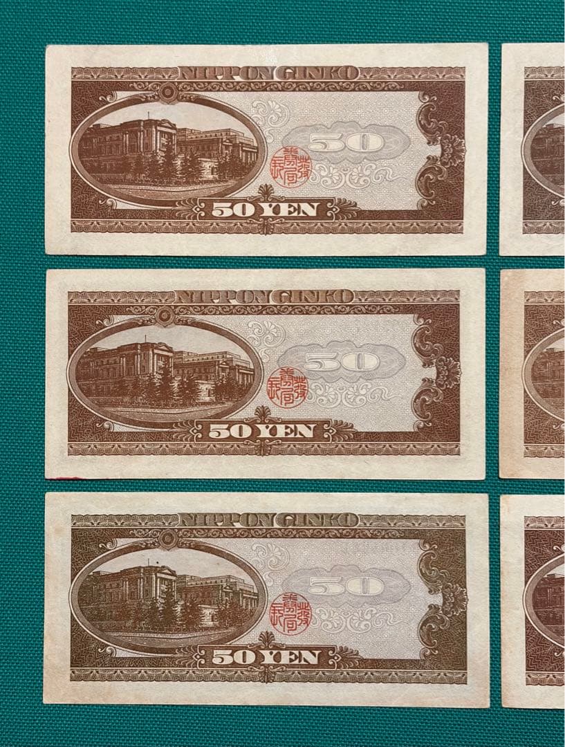 旧紙幣　古紙幣　古札　古銭　高橋50円札　6枚まとめ　C6