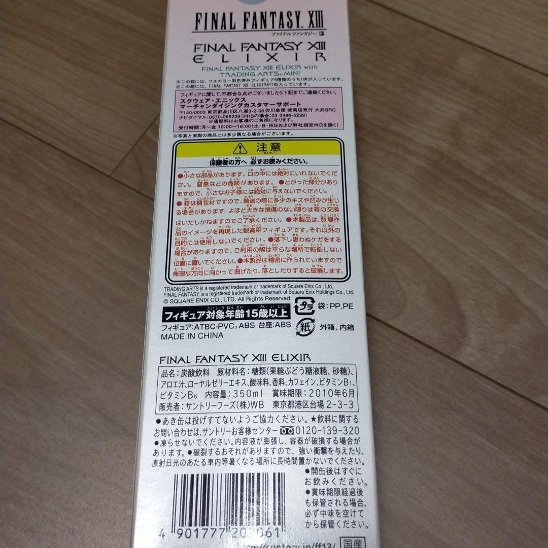 FINAL FANTASYⅩⅢ ELIXIR フィギュア付き限定版