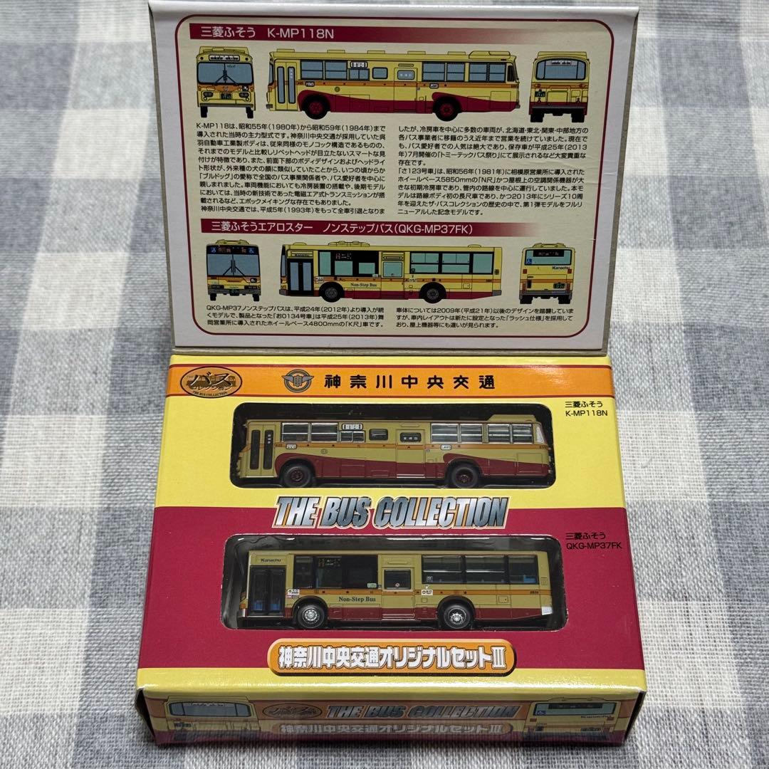 バスコレクション 神奈川中央交通オリジナルセットⅡ・Ⅲ まとめ売り
