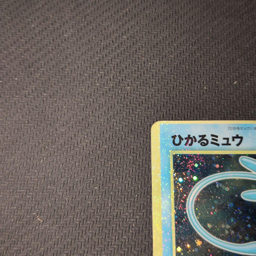 ひかるミュウマゼンタレスエラー「月刊コロコロコミック01年5月号」ポケモンカード