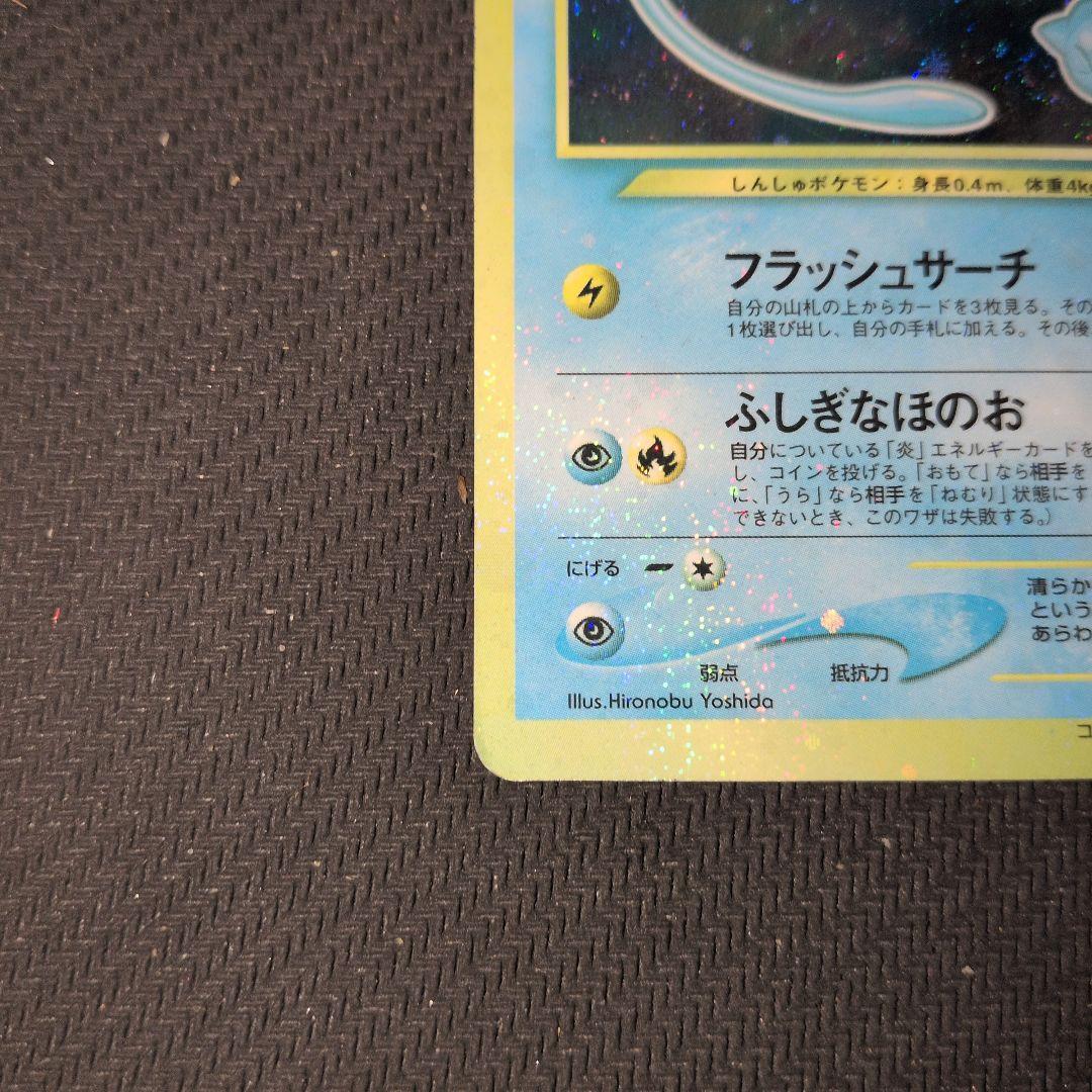 ひかるミュウマゼンタレスエラー「月刊コロコロコミック01年5月号」ポケモンカード