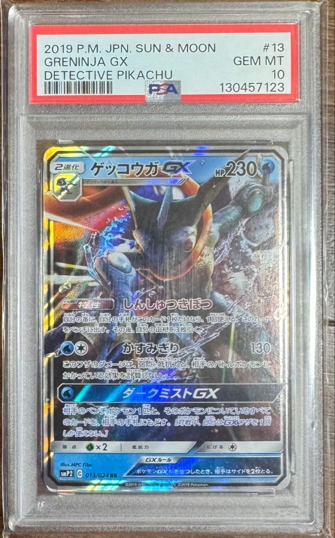 PSA10 ポケモンカード　ゲッコウガex