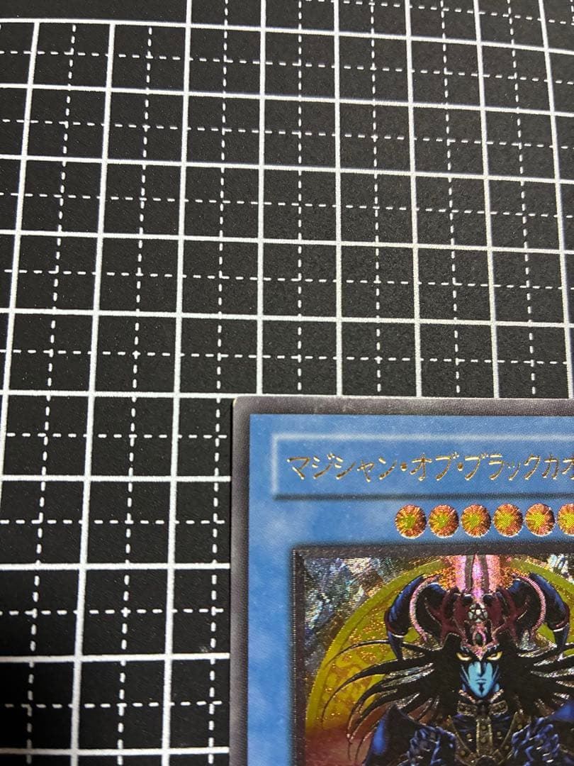 マジシャン・オブ・ブラックカオス　レリーフ　アルティメット　遊戯王　中古品