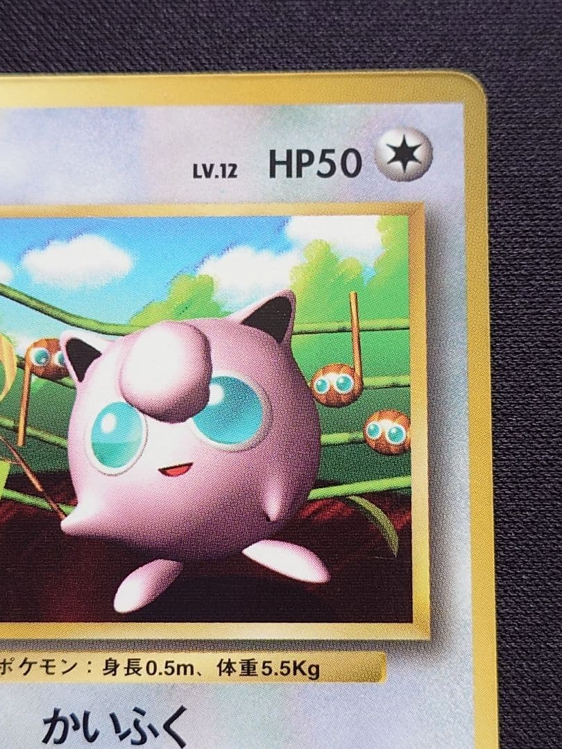 プリン　旧裏　光沢あり　プロモ　コロコロ　おまけカード