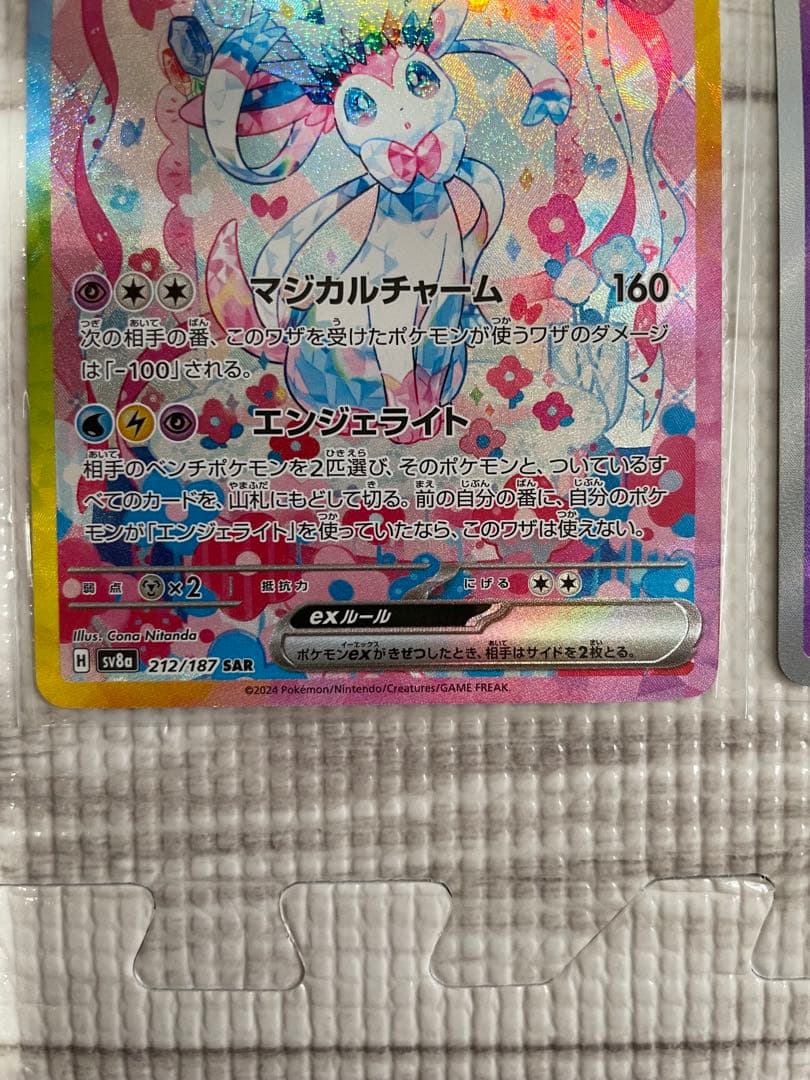 ポケモンカード　ニンフィアex SAR ニンフィア マスターボール