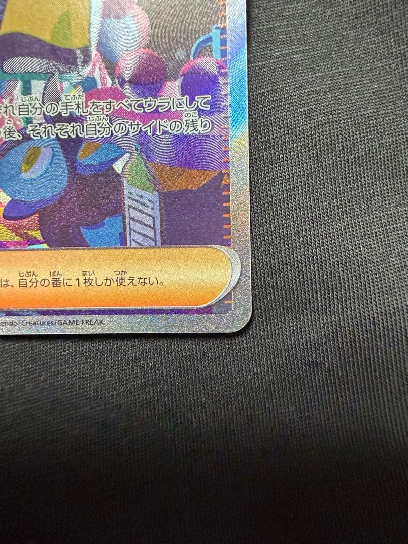 【美品】ナンジャモ SAR SV4a シャイニートレジャーex 350/190