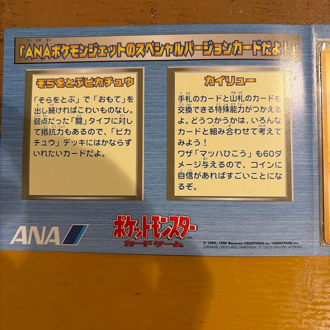 イ*ウ様 ANAポケモンカードゲームスペシャルバージョン　旧裏