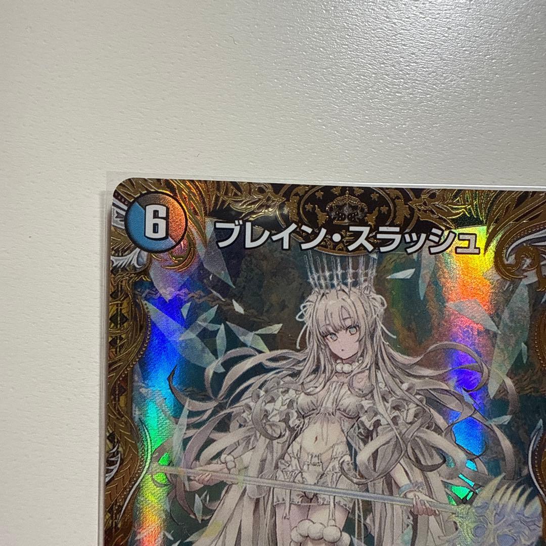 デュエルマスターズ ブレイン・スラッシュ SP