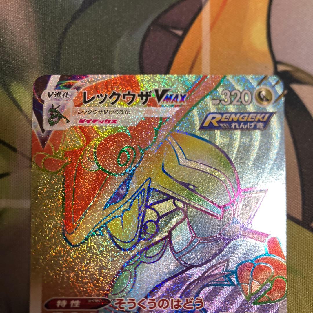 レックウザVMAX HR S7R 蒼空ストリーム 082/067