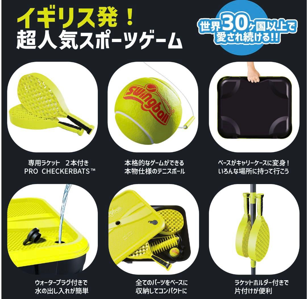 新品未使用 スイングボール イギリス発 どこでも遊べるスポーツゲームPRO