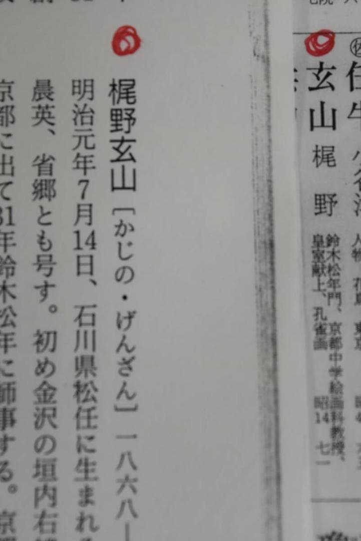 【真作】梶野玄山/春渓釣り人図/掛軸☆宝船☆AB-291