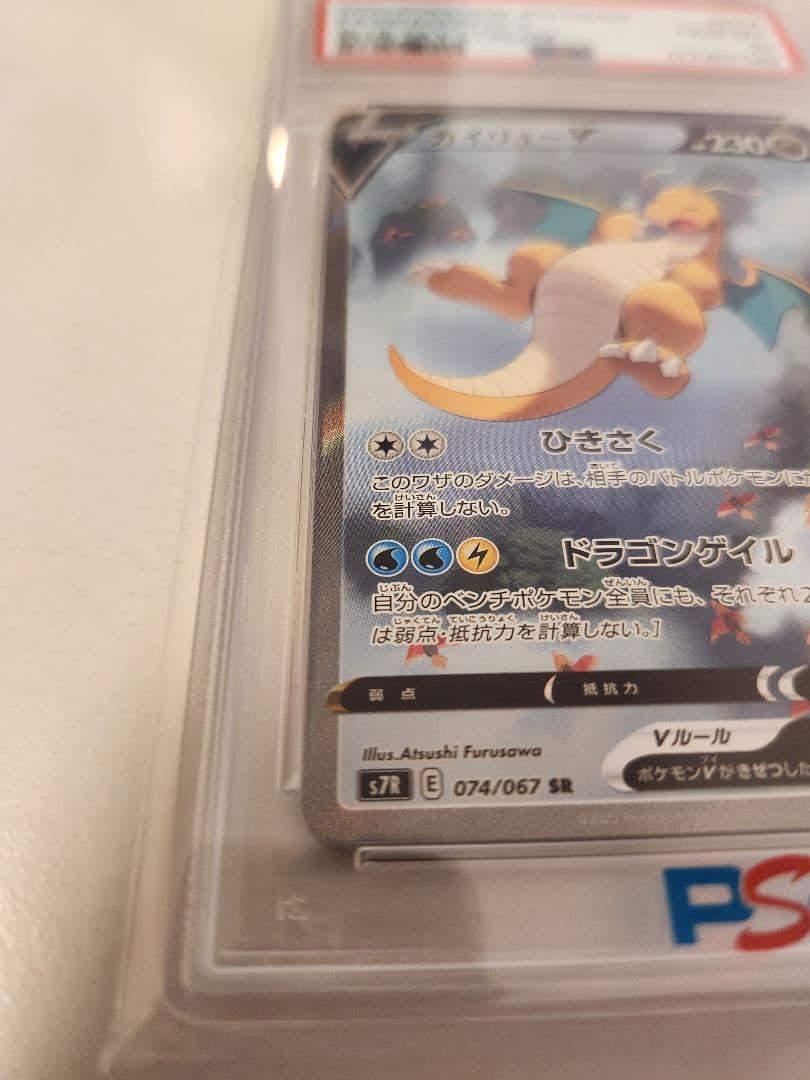 【PSA10】カイリューV SR 蒼空ストリーム S7R 074/067