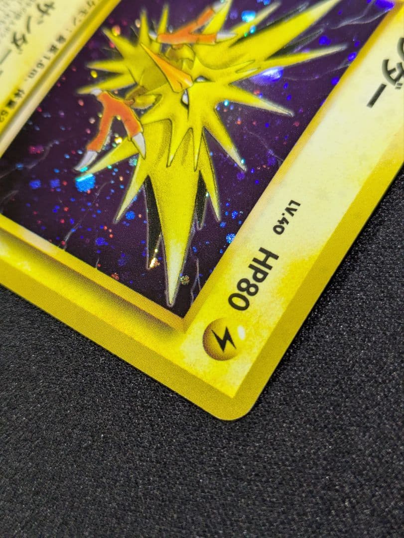 【状態：A（美品）】サンダー　旧裏【商品連番：1233】