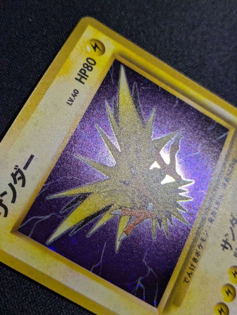 【状態：A（美品）】サンダー　旧裏【商品連番：1233】