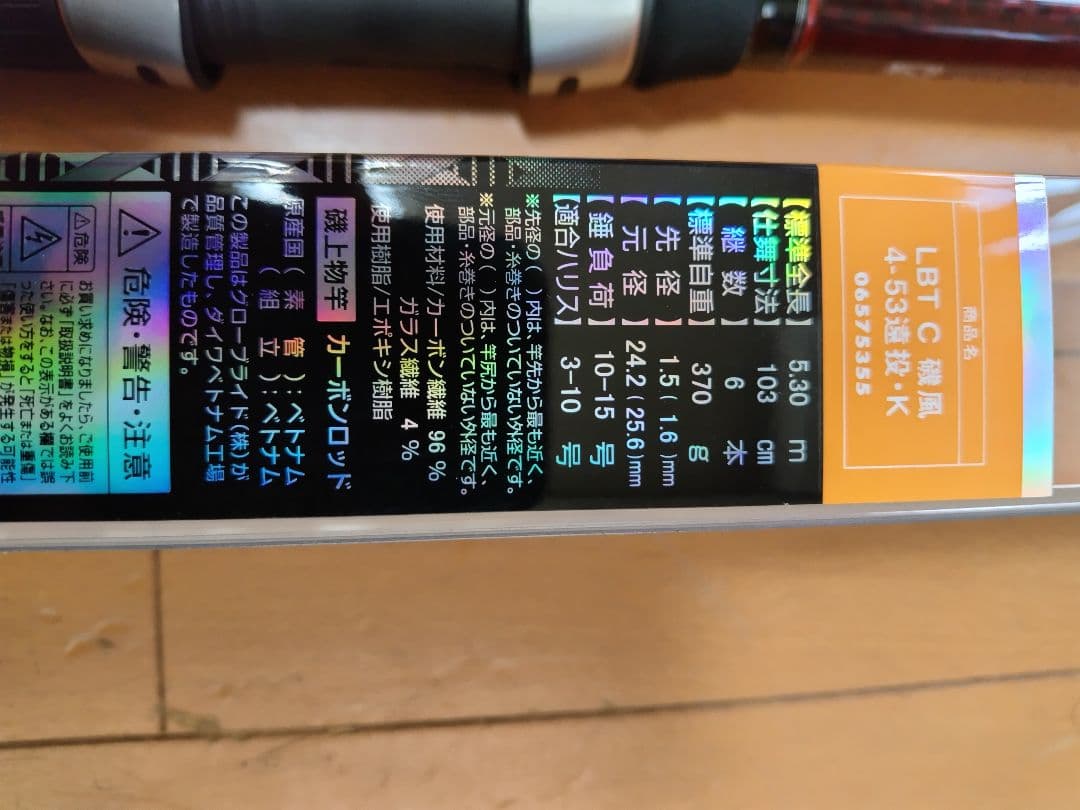 ダイワリバティクラブ磯風4−53遠投