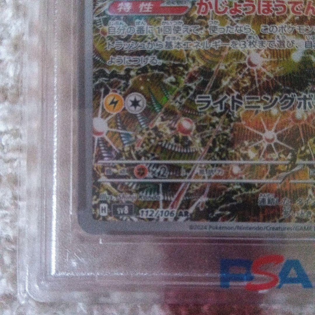 レアコイル ar psa10 ポケカ