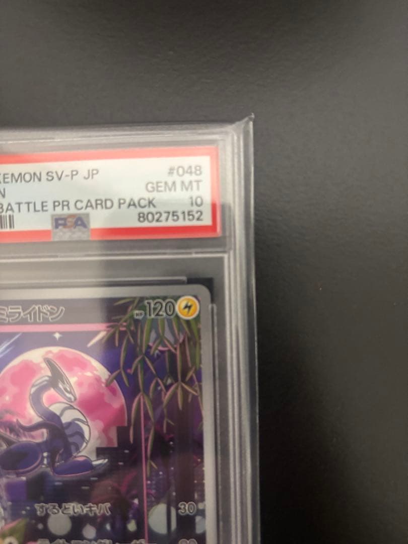 psa10 ミライドン　PROMO 048/SV-Pプロモカード