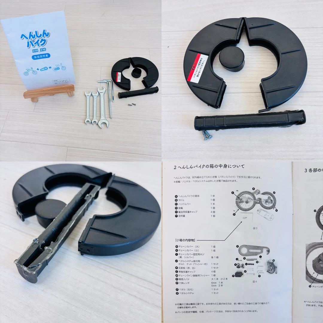 へんしんバイク　X14インチ　限定　黒　ブラック　送料込