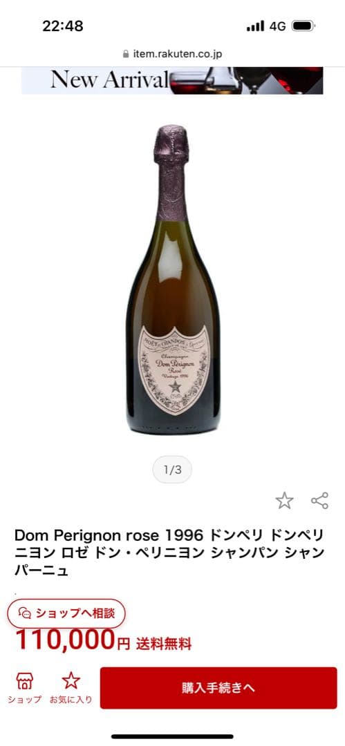 ドンペリ　ロゼ　ヴィンテージ　1996年　ほぼ半額　未開封　箱付　セラー保管