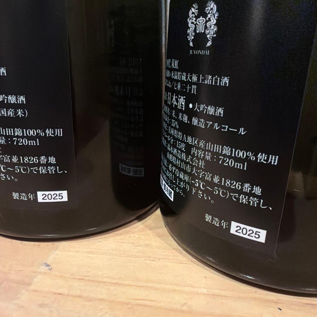 十四代 双虹　龍月　720ミリ　未開封