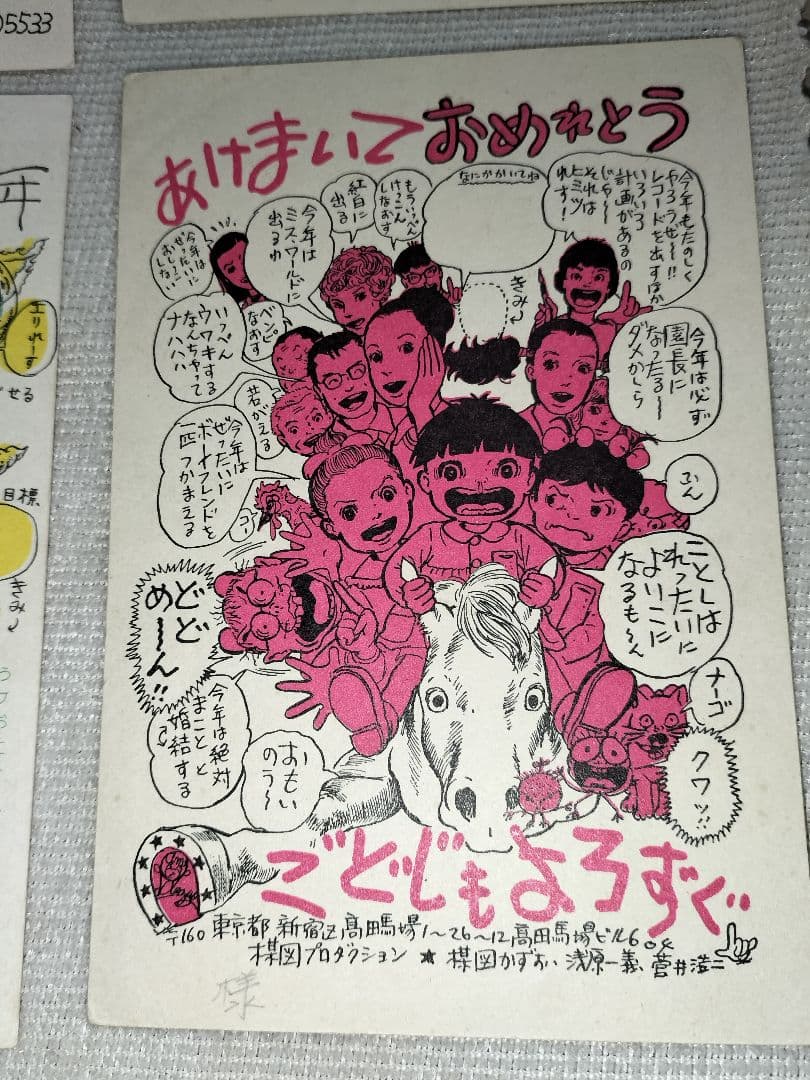 まことちゃん 年賀状 楳図かずお