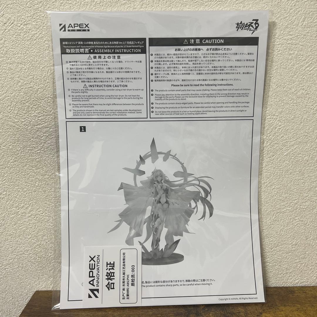 崩壊3rd エリシア 真我・人の律者 あなたのためにある物語 フィギュア