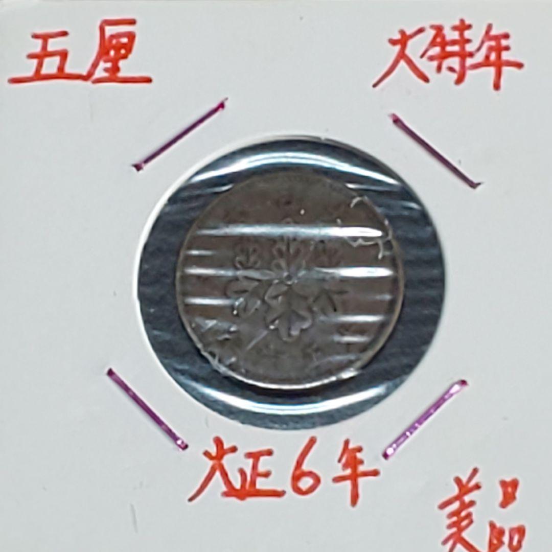 五厘硬貨！全年度！【千明様】確認用