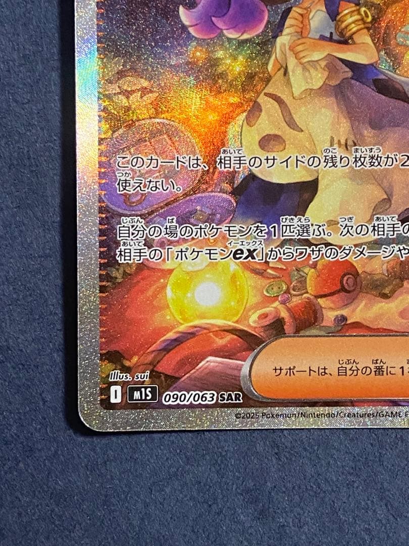 アセロラのいたずら SR SAR メガシンフォニア