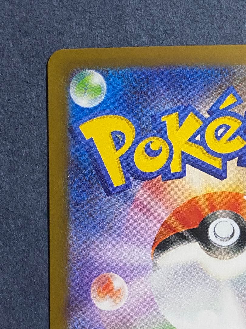 アセロラのいたずら SR SAR メガシンフォニア