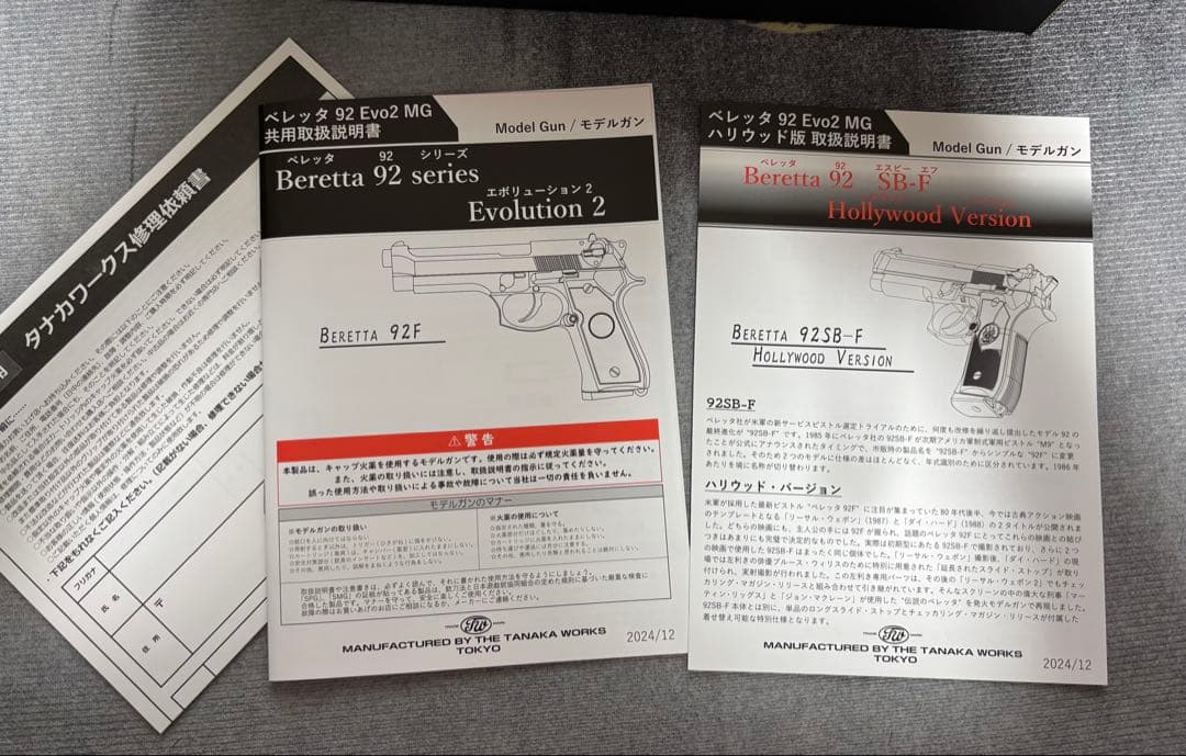 タナカ•ワークス モデルガン ベレッタ 92SB-F ハリウッドバージョン