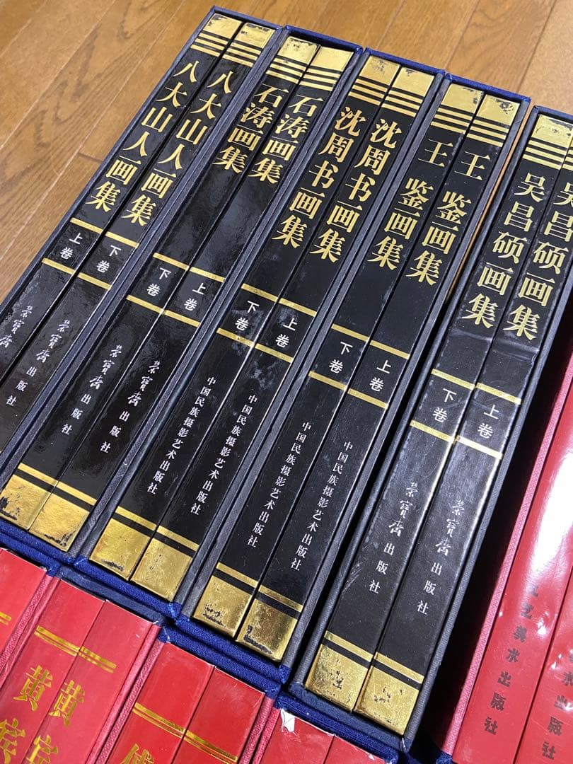 中国　書画作品集　上下二巻入り　図録　呉昌碩　張大千　斎白石他　全14冊セット