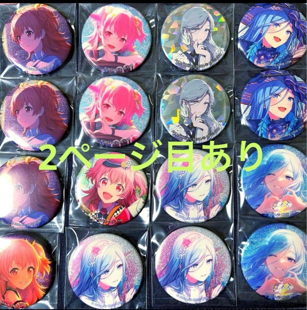 プロセカ 花里みのり 桐谷遥 桃井愛莉 日野森雫 グリッター缶バッジ 26点