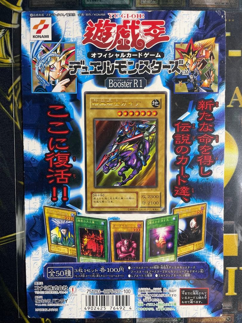 遊戯王 2期 カードダス台紙 全3種 boosterＲ1〜3コンプリート 絶版