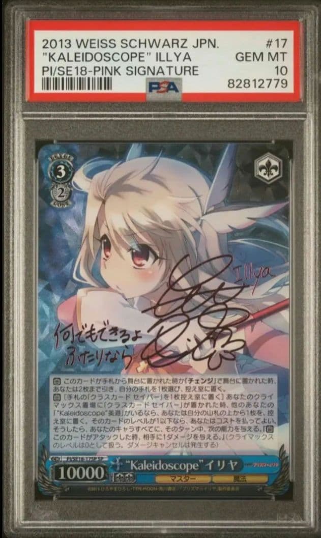 Kaleidoscope”イリヤ サイン　psa10