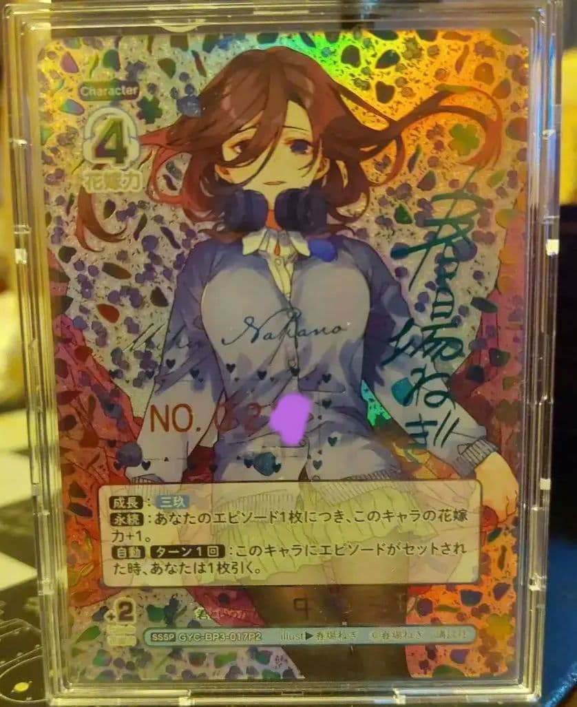 五等分の花嫁 中野三玖 SSSP シリアルナンバー入り