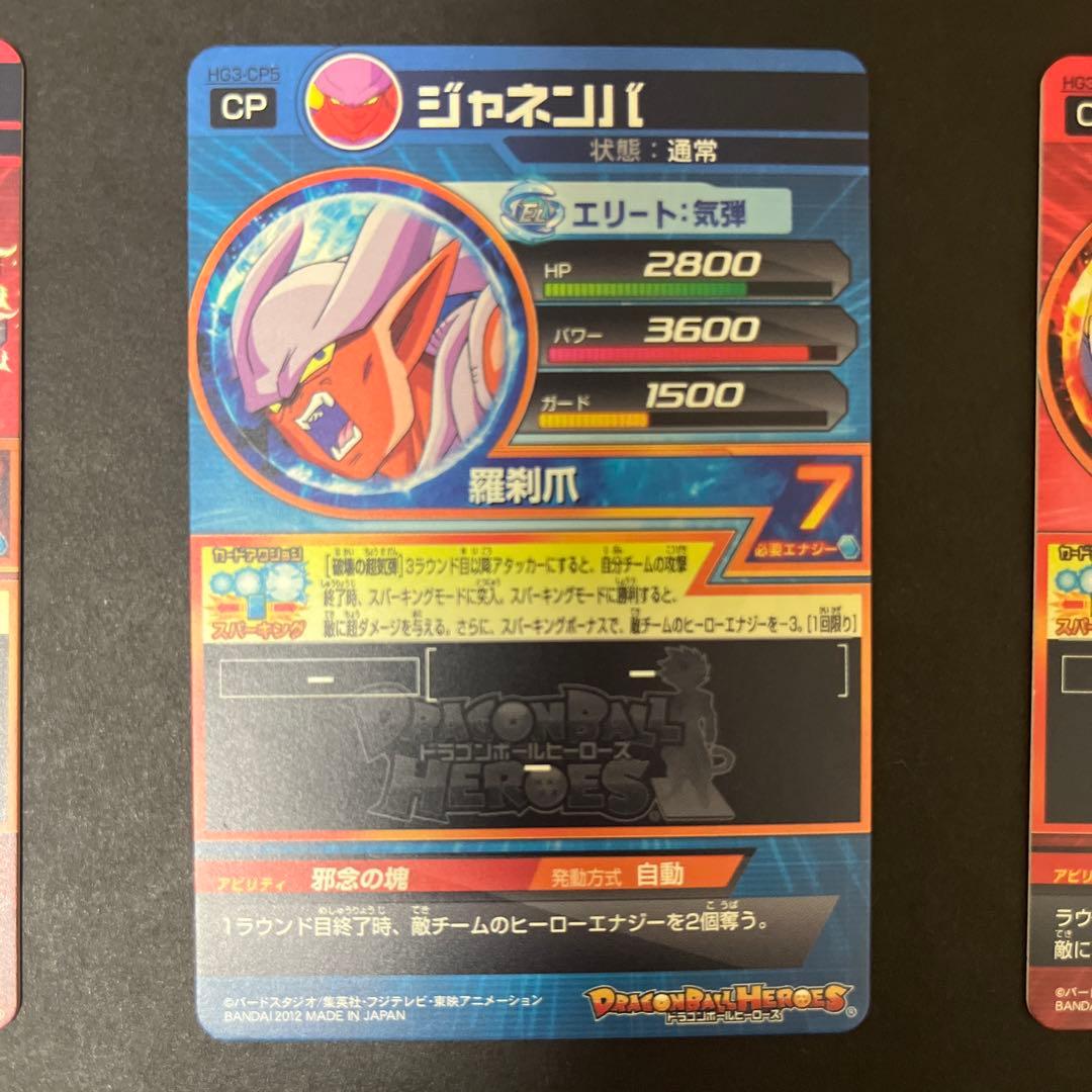 ドラゴンボールヒーローズ HG3-CP