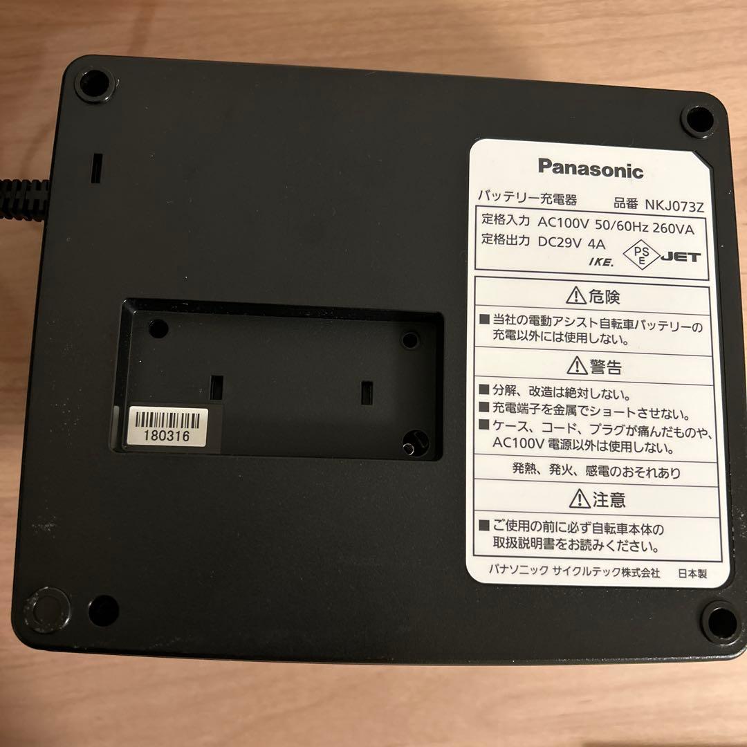 パナソニック電動自転車　充電器　NKJ073Z