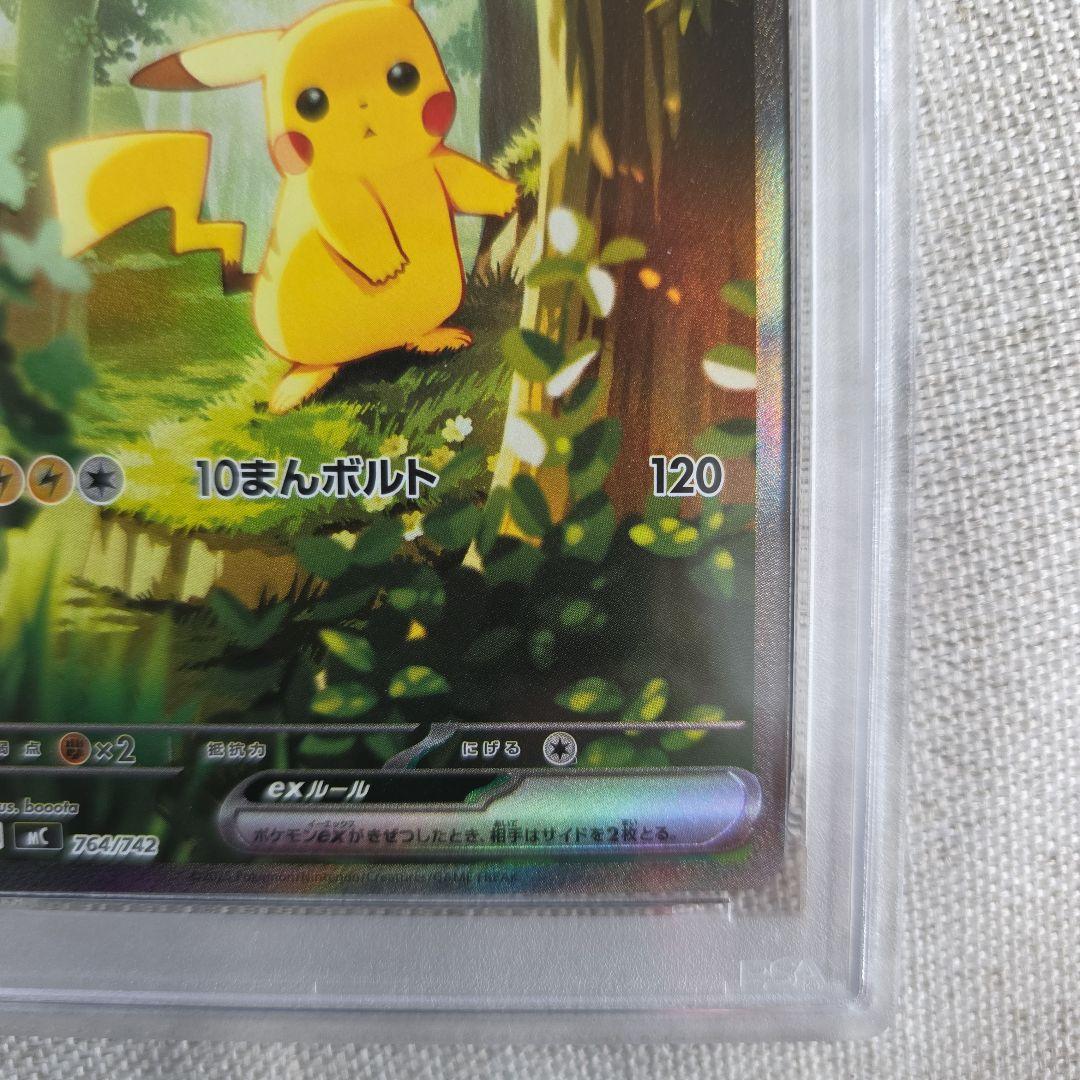 ピカチュウex PSA10