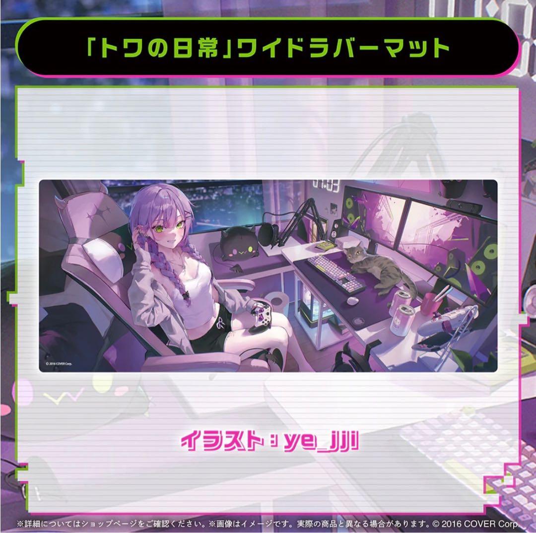 常闇トワ　活動5周年記念　ホロライブ　ワイドラバーマット　プレマ