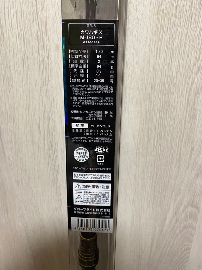 KAWAHAGI X M-180 船竿 カワハギ専用