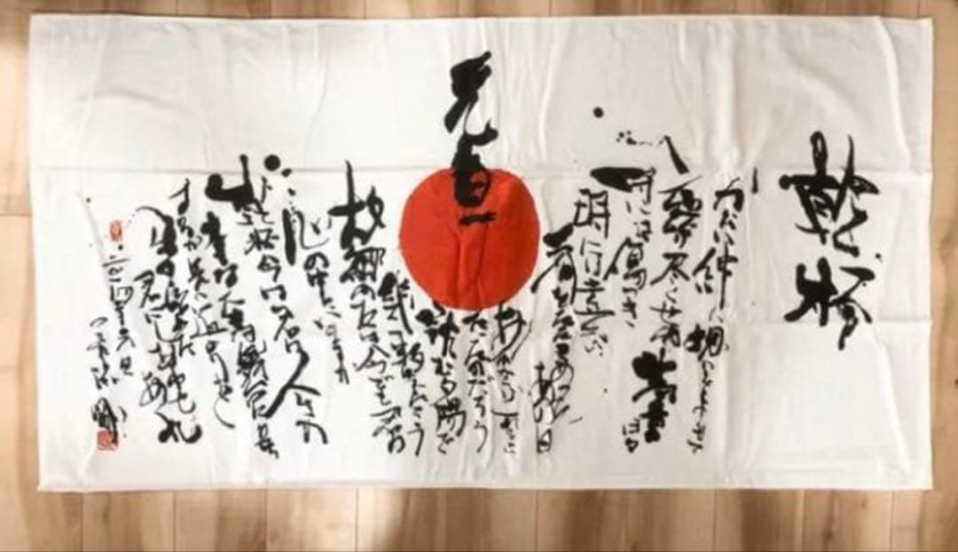 長渕剛 詩画「乾杯」ビッグタオル新品・未使用・未開封！