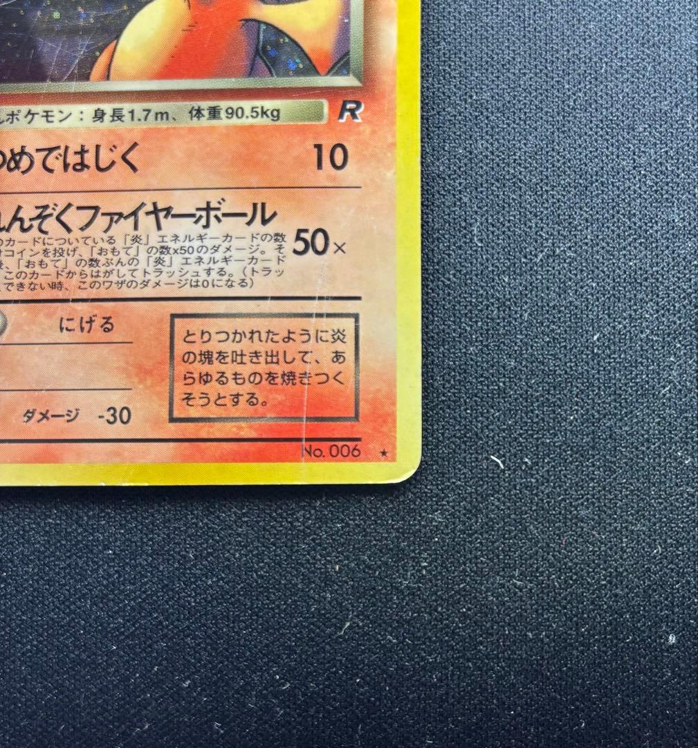 ポケモンカード わるいリザードン 旧裏 No.006